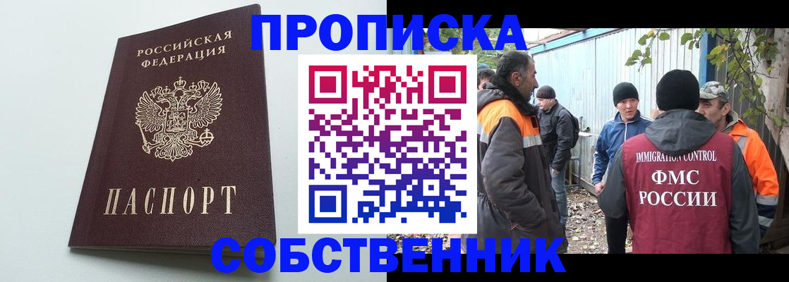временная регистрация собственник в Катав-Ивановске